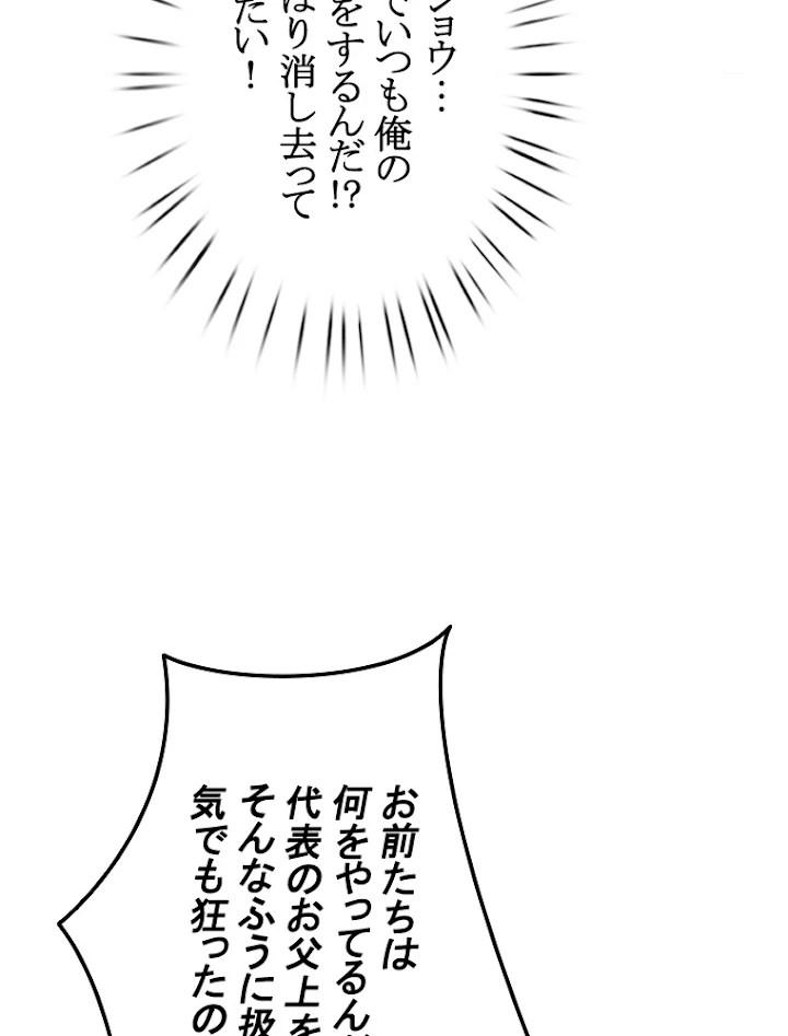 現世に帰還した最強神仙 54話 - 36
