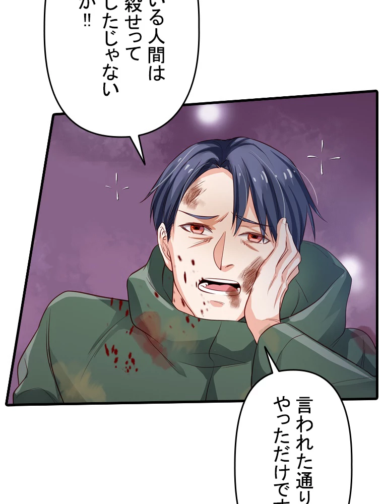 現世に帰還した最強神仙 66話 - 77