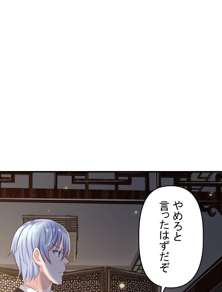 現世に帰還した最強神仙 57話 - 47