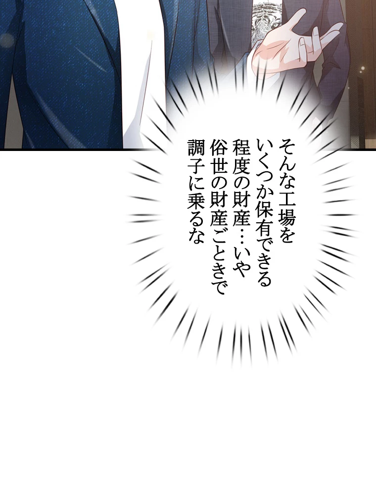 現世に帰還した最強神仙 62話 - 63