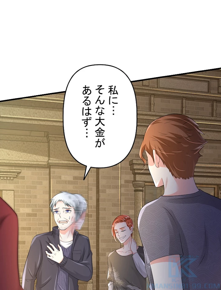 現世に帰還した最強神仙 56話 - 43