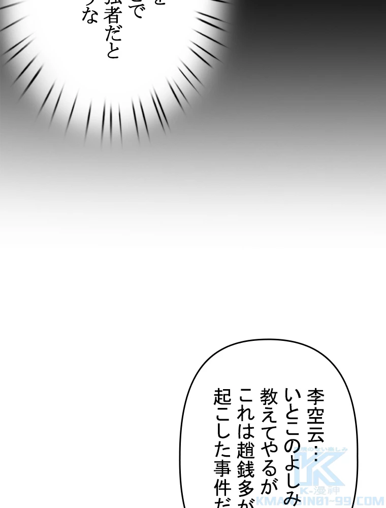 現世に帰還した最強神仙 67話 - 79