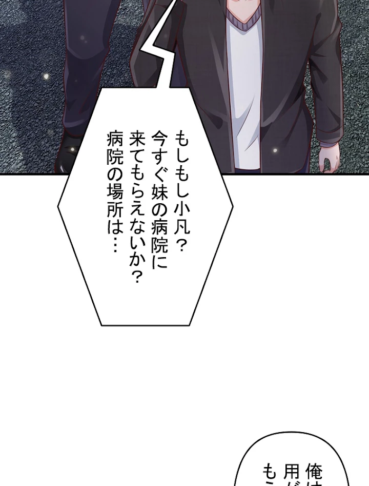 現世に帰還した最強神仙 44話 - 14