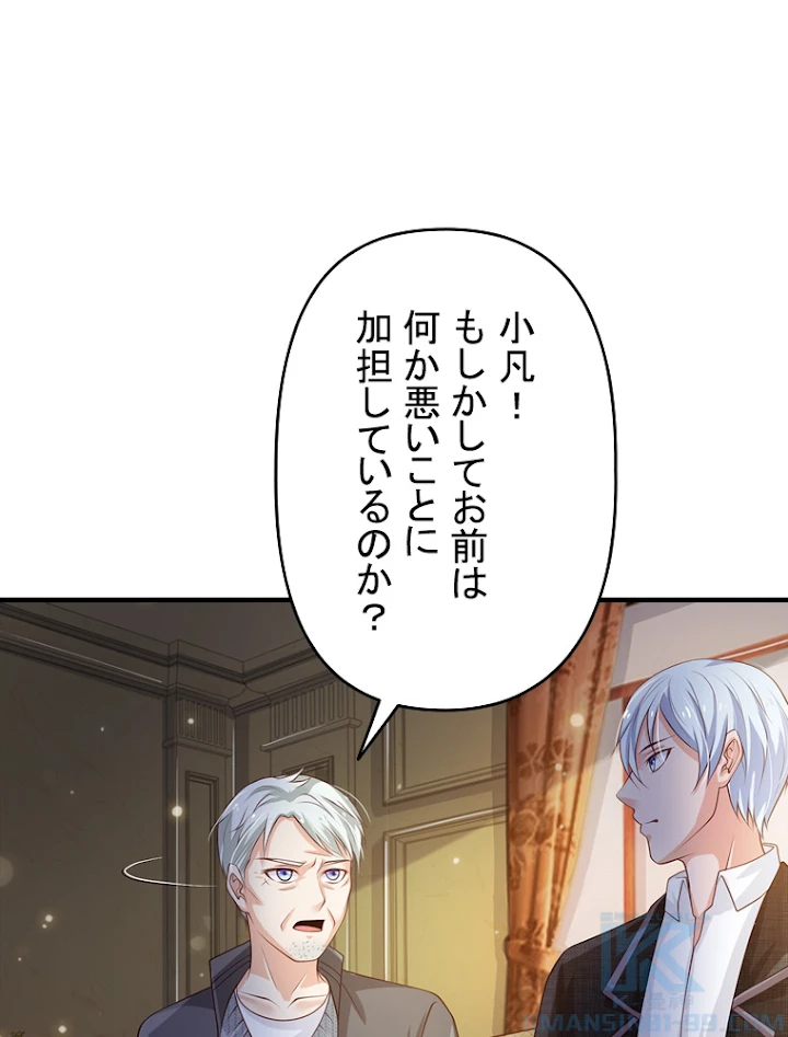 現世に帰還した最強神仙 52話 - 31