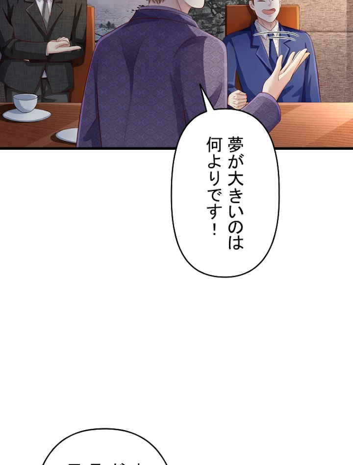 現世に帰還した最強神仙 45話 - 27