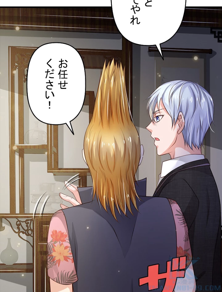 現世に帰還した最強神仙 58話 - 58