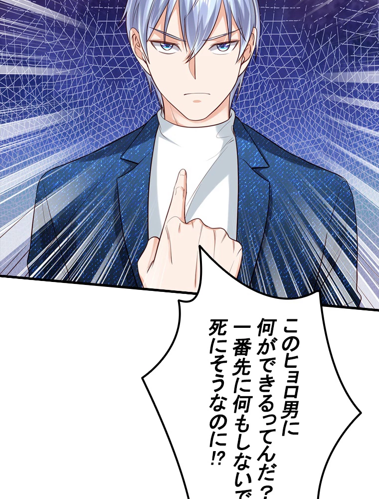 現世に帰還した最強神仙 69話 - 86