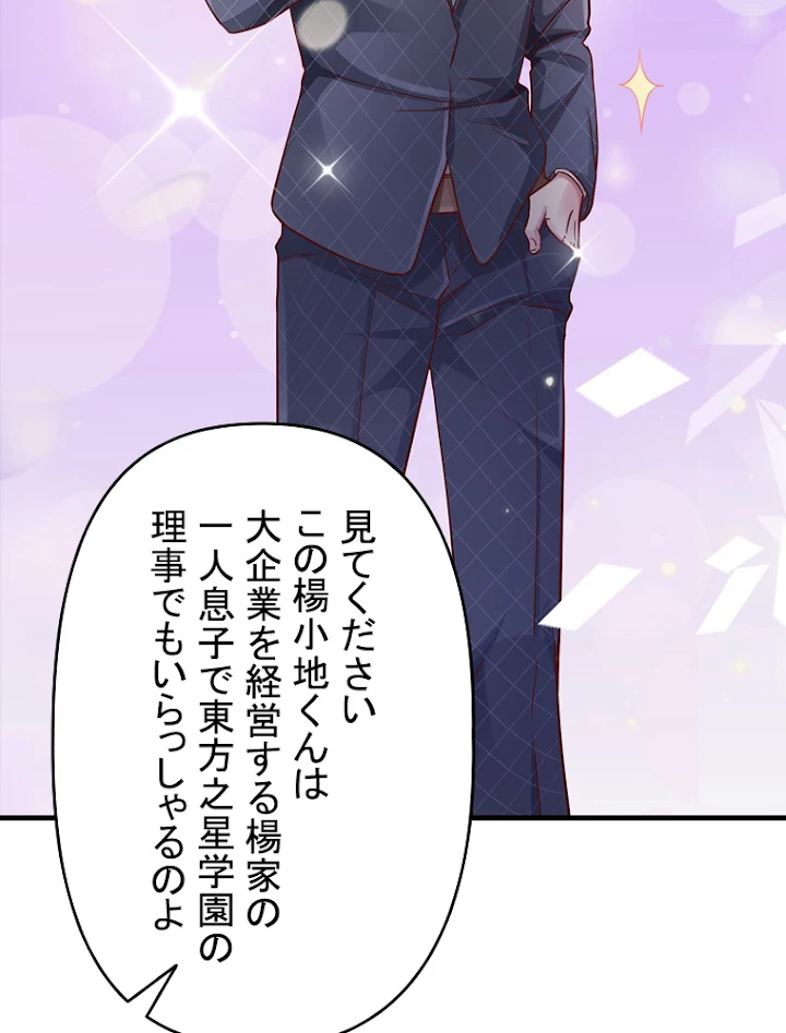 現世に帰還した最強神仙 53話 - 38