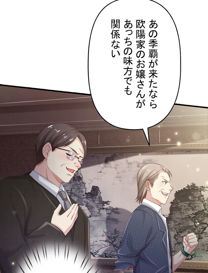 現世に帰還した最強神仙 47話 - 29