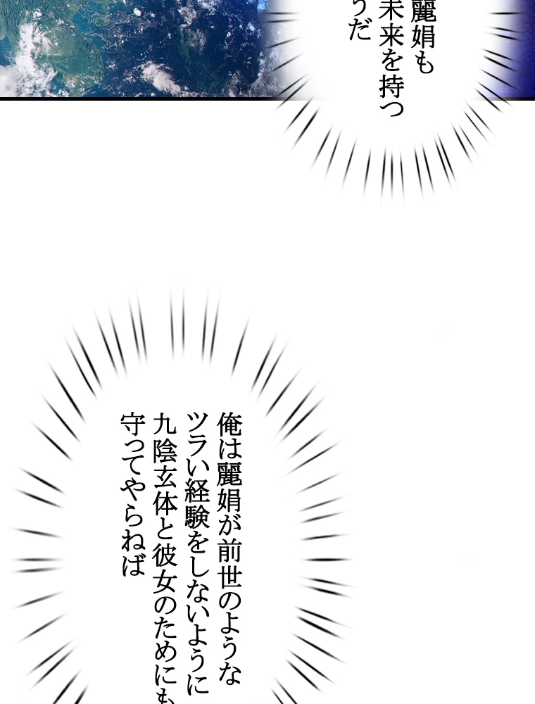 現世に帰還した最強神仙 63話 - 68