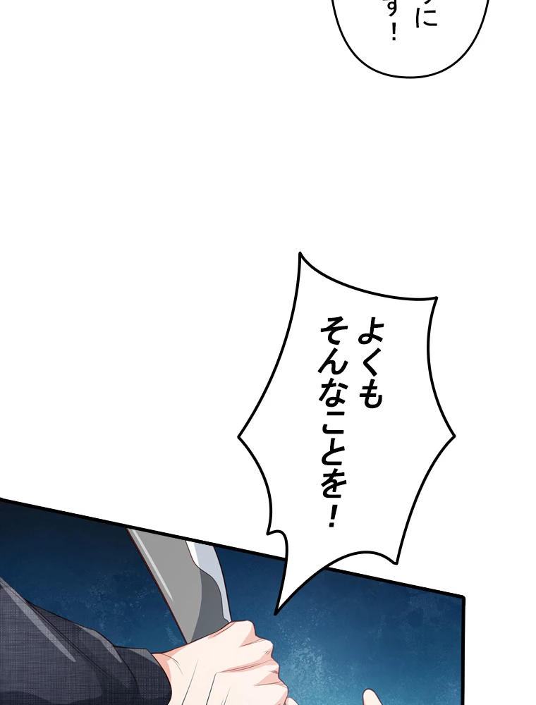 現世に帰還した最強神仙 66話 - 78