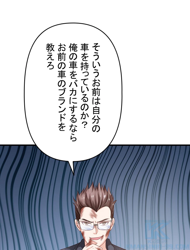 現世に帰還した最強神仙 62話 - 64