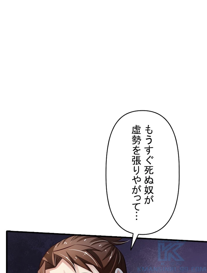 現世に帰還した最強神仙 49話 - 31