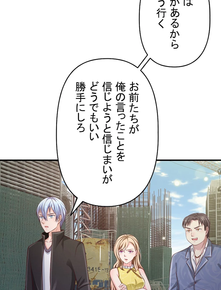 現世に帰還した最強神仙 44話 - 15