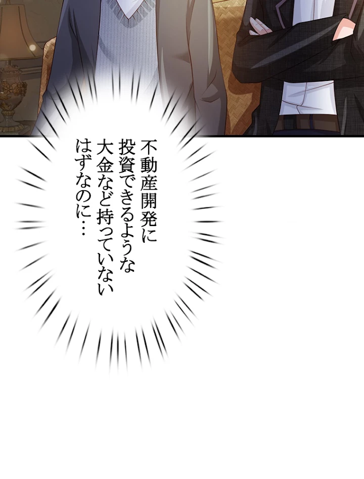 現世に帰還した最強神仙 52話 - 32