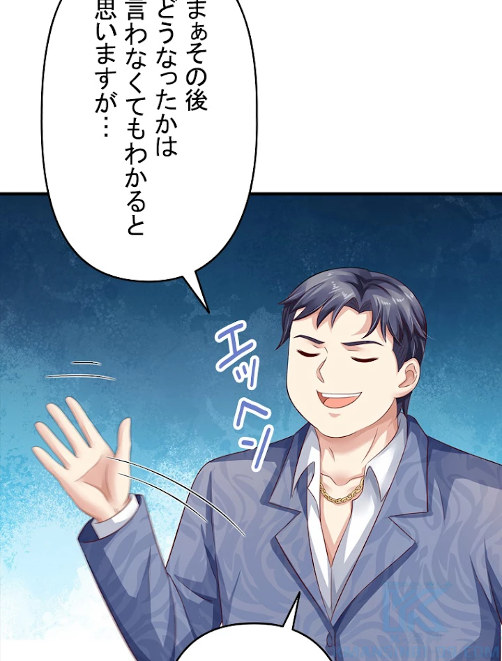 現世に帰還した最強神仙 45話 - 28