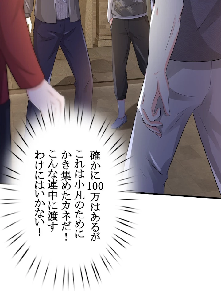 現世に帰還した最強神仙 56話 - 44