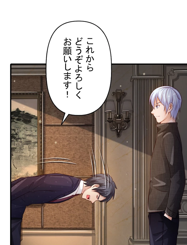 現世に帰還した最強神仙 46話 - 29