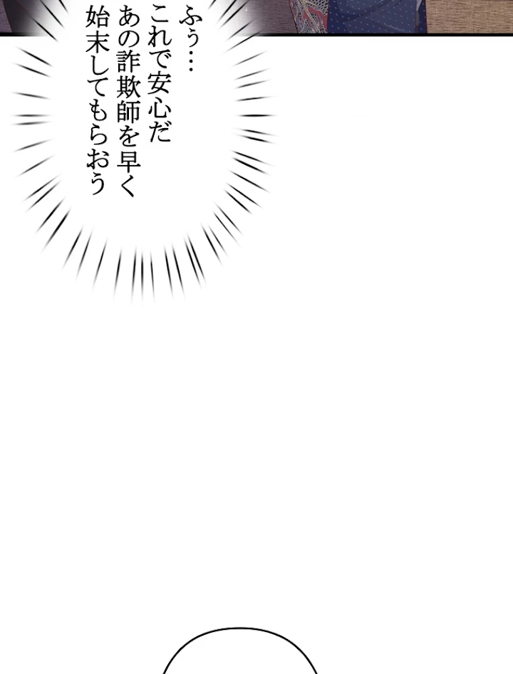 現世に帰還した最強神仙 47話 - 30