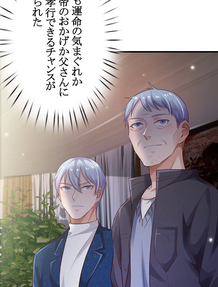 現世に帰還した最強神仙 68話 - 83