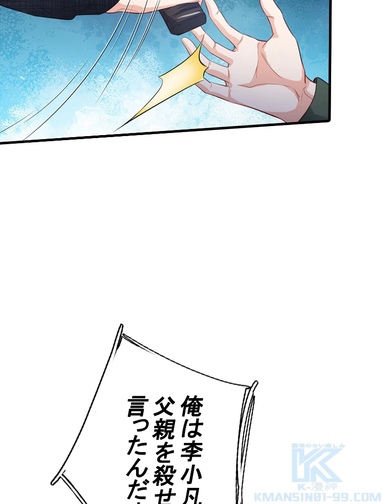 現世に帰還した最強神仙 66話 - 79