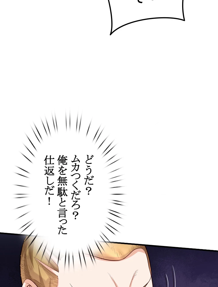 現世に帰還した最強神仙 69話 - 87