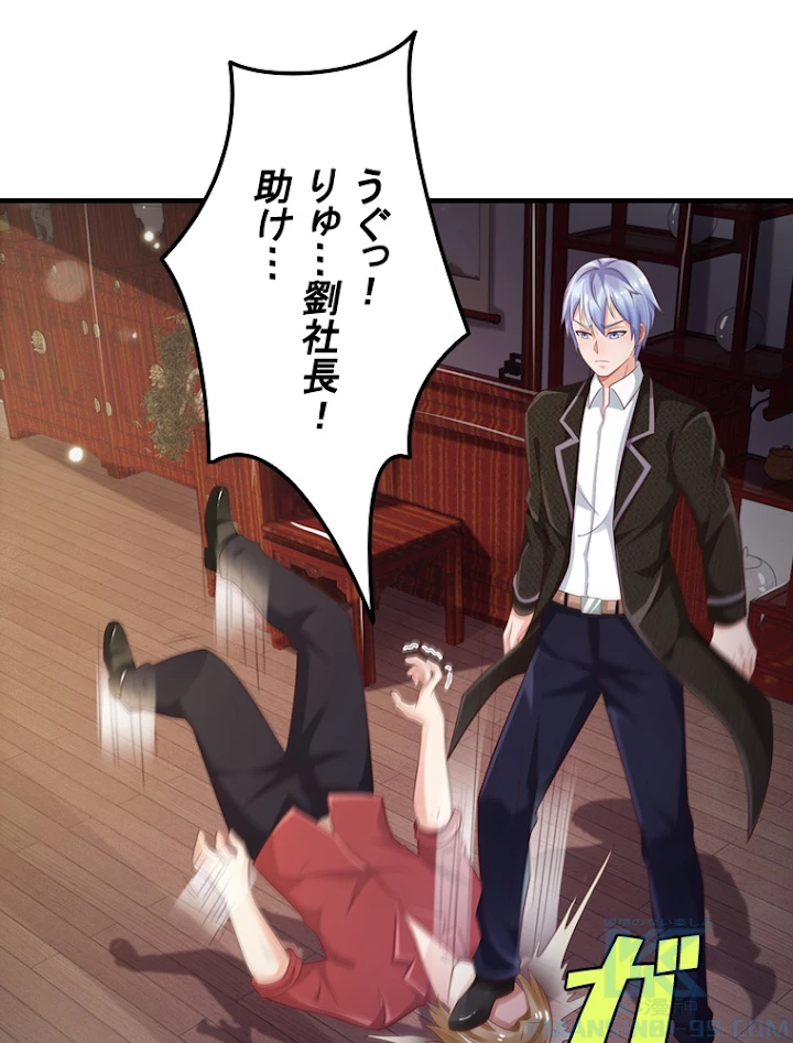 現世に帰還した最強神仙 57話 - 49