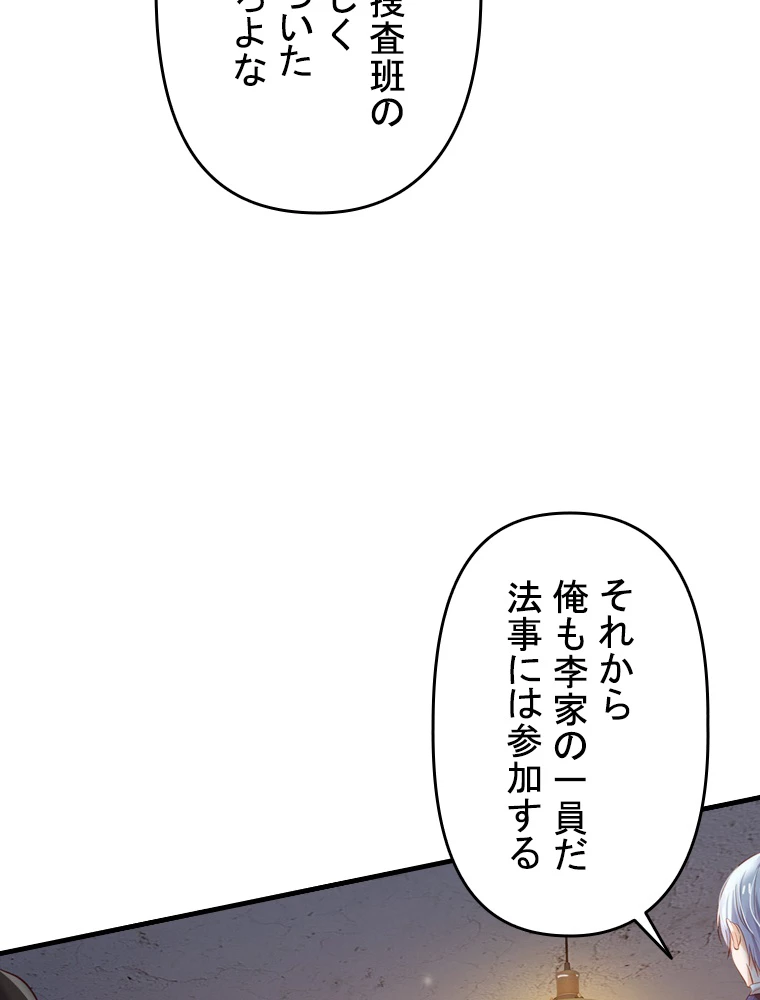 現世に帰還した最強神仙 67話 - 81