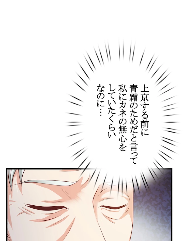 現世に帰還した最強神仙 52話 - 33