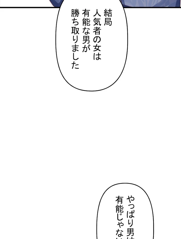 現世に帰還した最強神仙 45話 - 29
