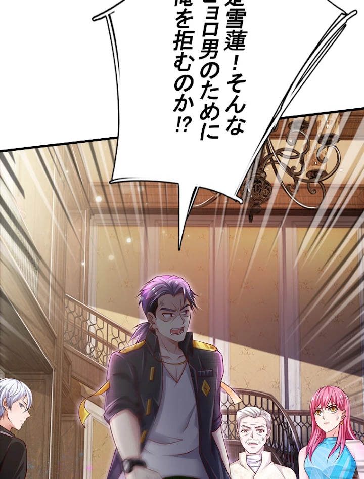 現世に帰還した最強神仙 50話 - 32