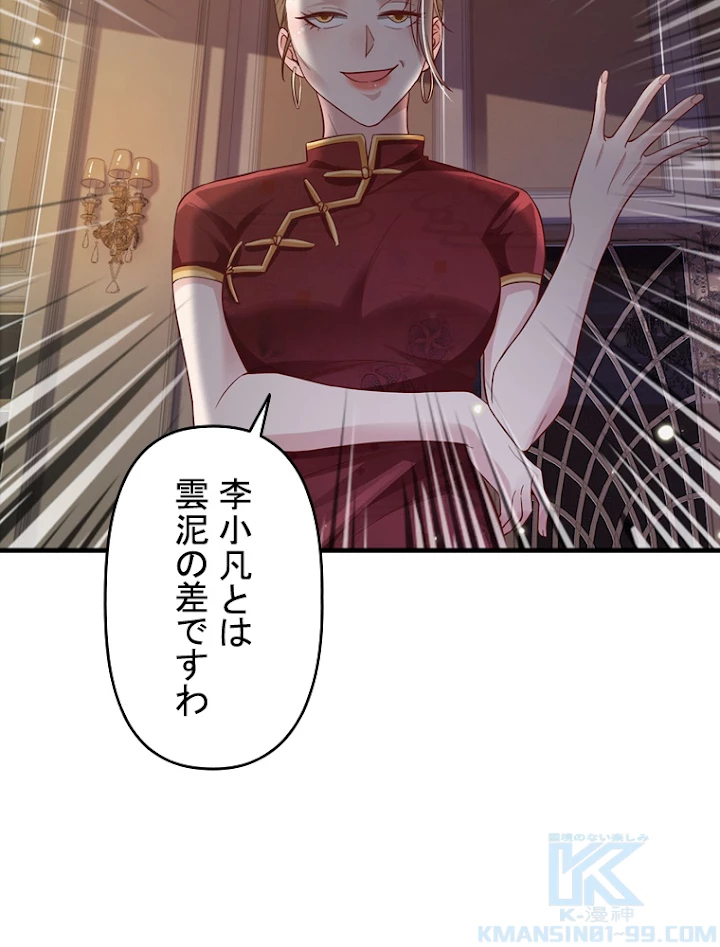 現世に帰還した最強神仙 53話 - 40
