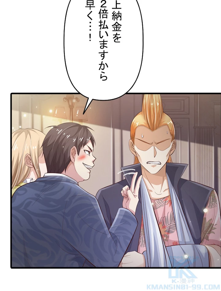 現世に帰還した最強神仙 47話 - 31