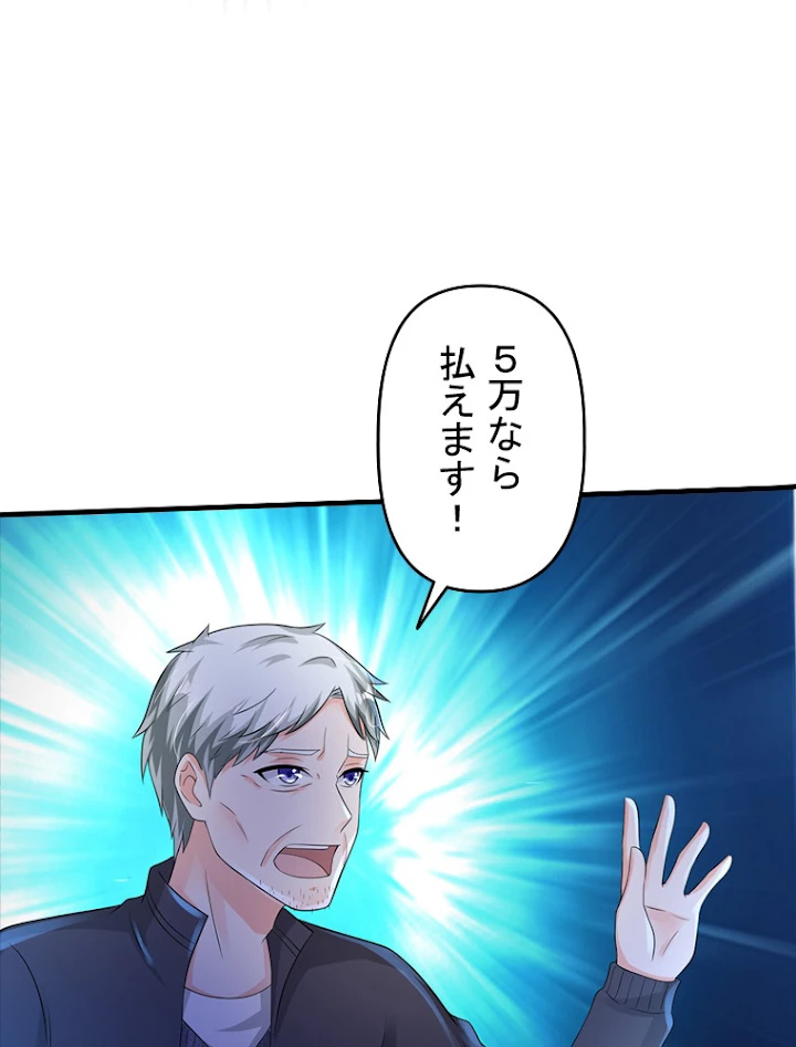 現世に帰還した最強神仙 56話 - 45