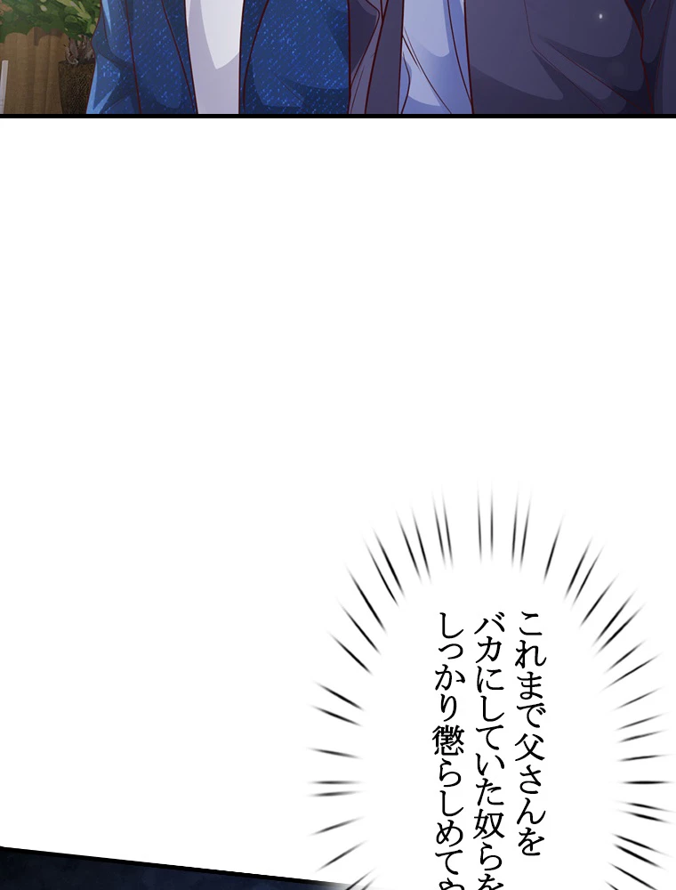現世に帰還した最強神仙 68話 - 84