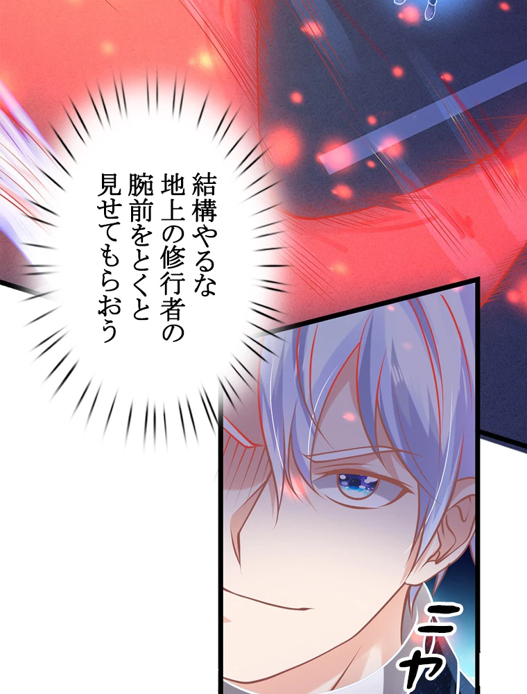 現世に帰還した最強神仙 64話 - 72