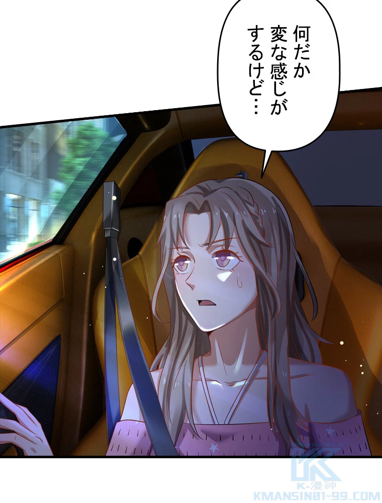 現世に帰還した最強神仙 63話 - 70