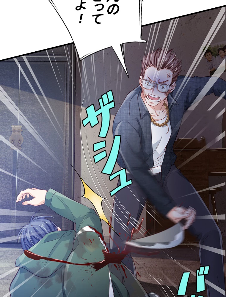 現世に帰還した最強神仙 66話 - 80