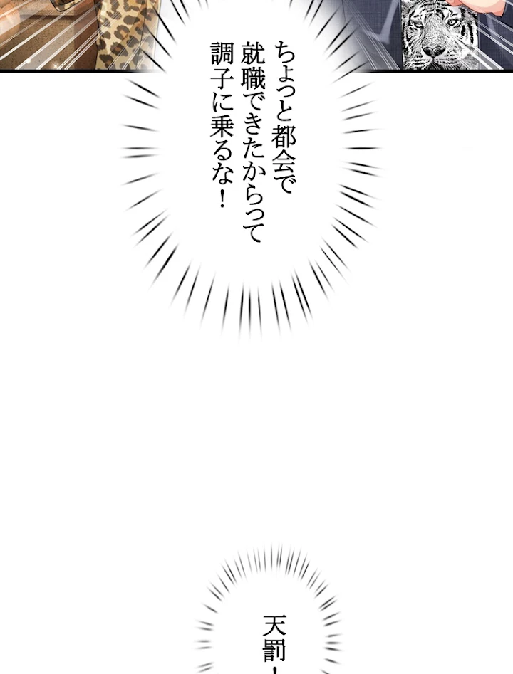 現世に帰還した最強神仙 60話 - 63