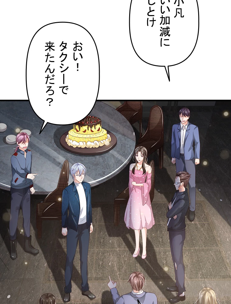 現世に帰還した最強神仙 62話 - 66