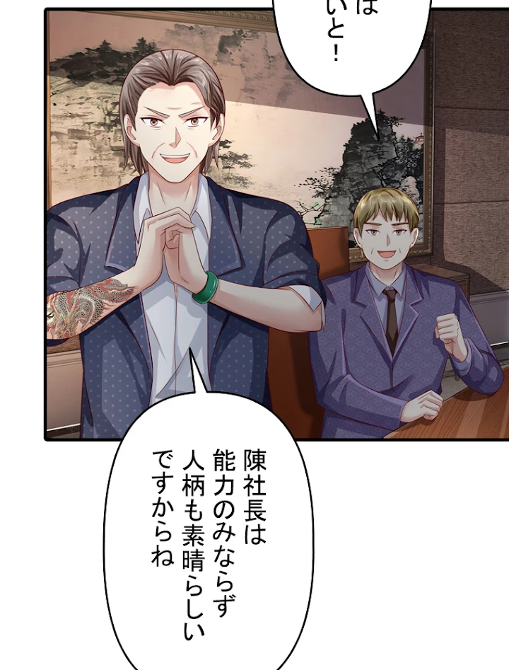 現世に帰還した最強神仙 45話 - 30