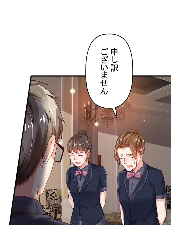 現世に帰還した最強神仙 54話 - 39