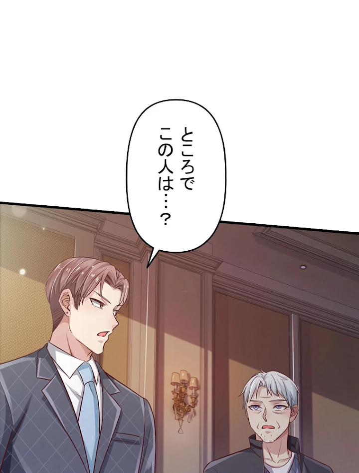 現世に帰還した最強神仙 53話 - 41
