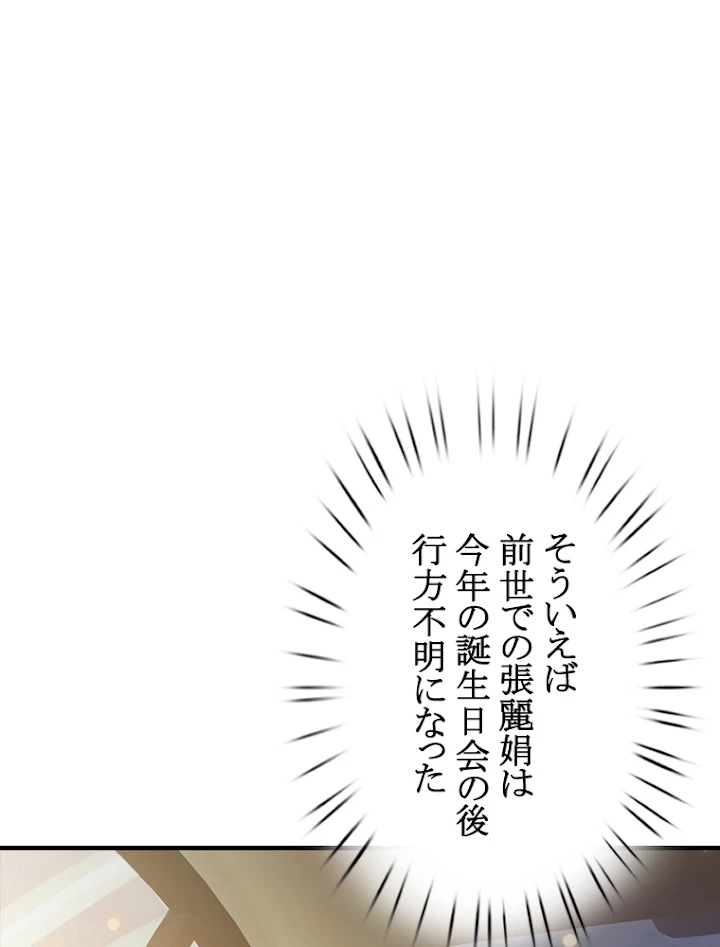 現世に帰還した最強神仙 59話 - 65