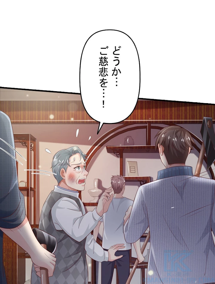 現世に帰還した最強神仙 58話 - 61