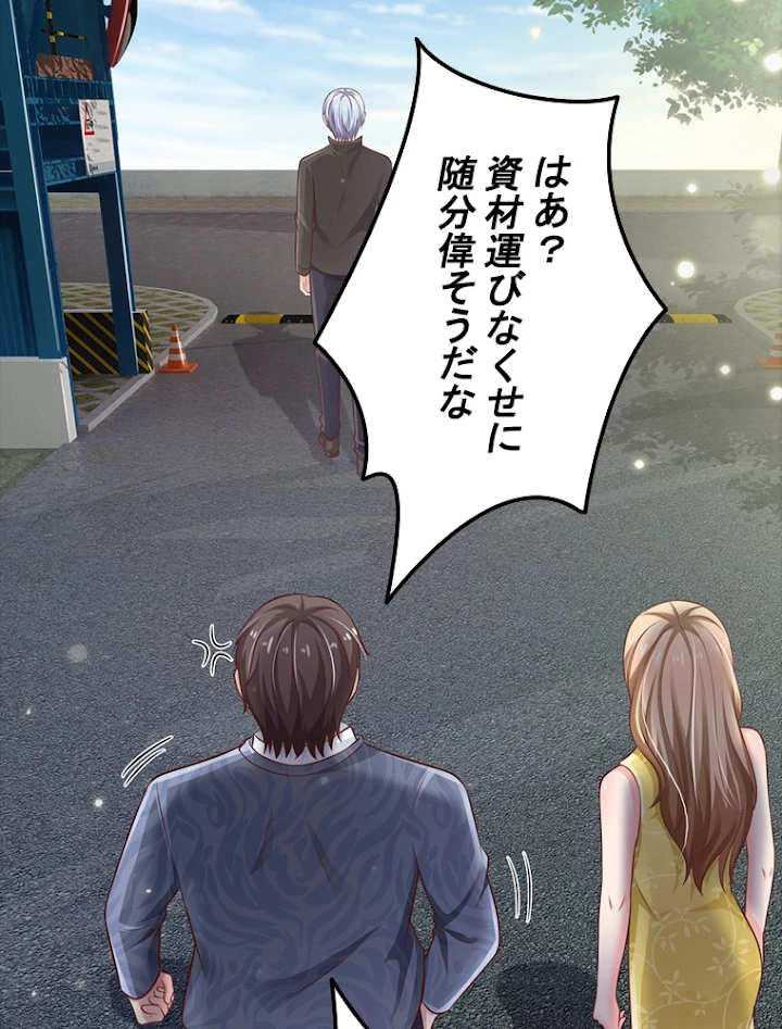 現世に帰還した最強神仙 44話 - 17