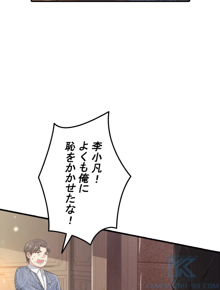 現世に帰還した最強神仙 46話 - 31
