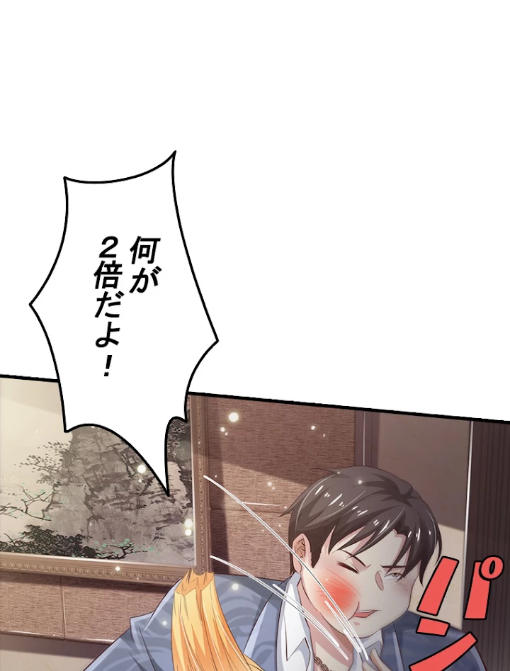 現世に帰還した最強神仙 47話 - 32