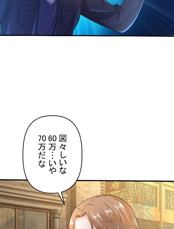現世に帰還した最強神仙 56話 - 46