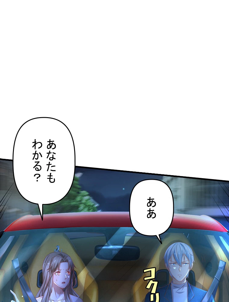 現世に帰還した最強神仙 63話 - 71